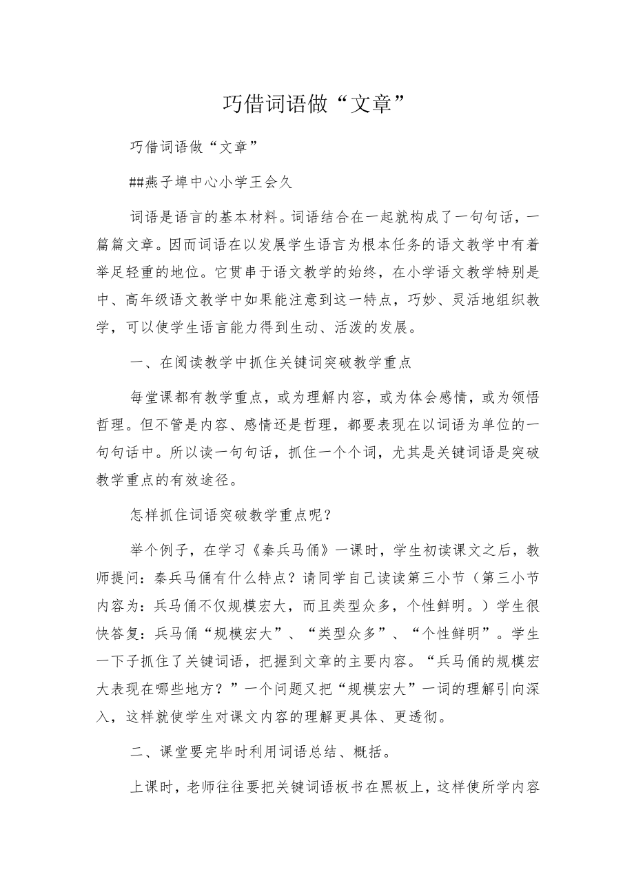 巧借词语做“文章”.docx_第1页