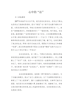 心中的“法”.docx