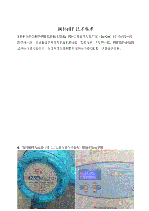 阀体组件技术要求.docx