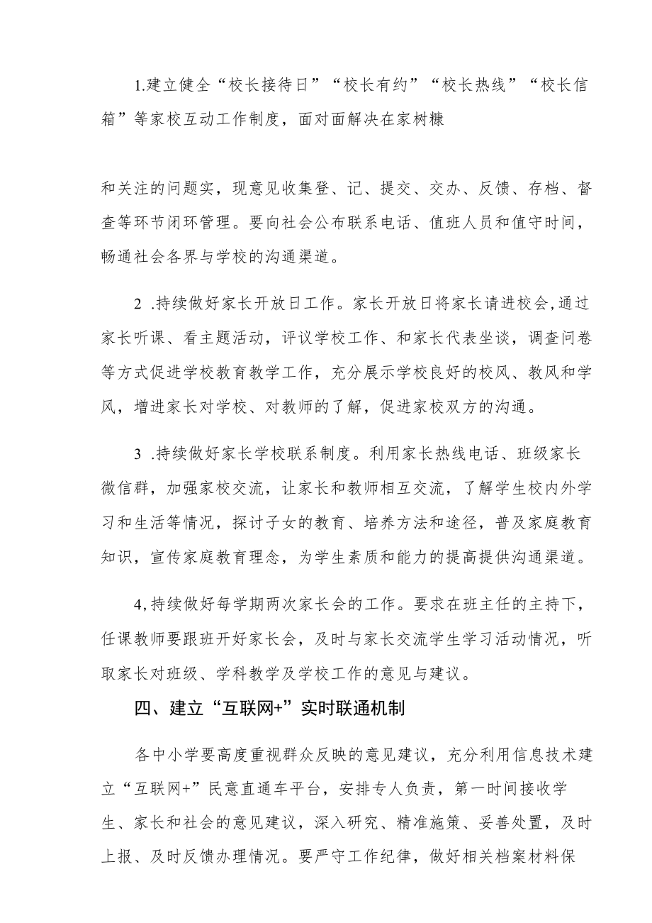 家校协同育人工作方案.docx_第2页