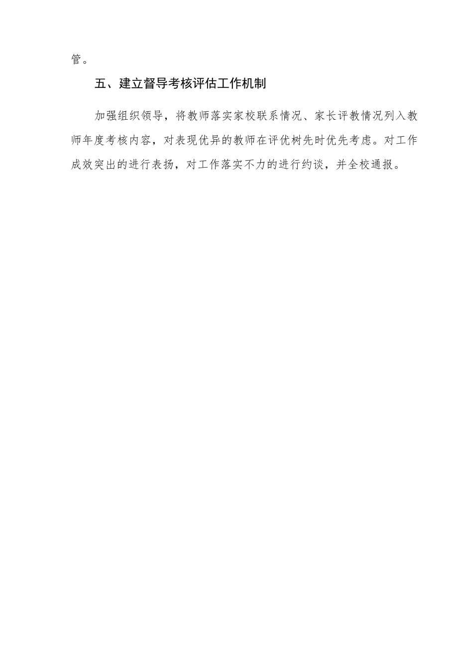 家校协同育人工作方案.docx_第3页