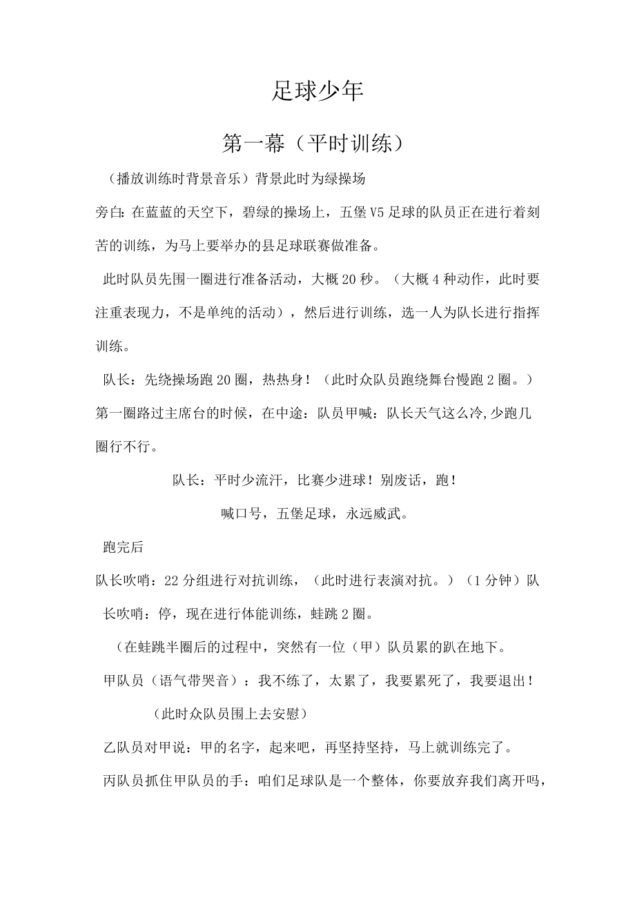 足球少年话剧.docx_第1页