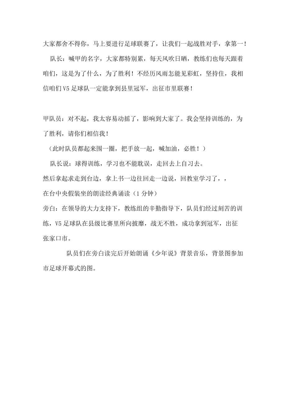 足球少年话剧.docx_第2页