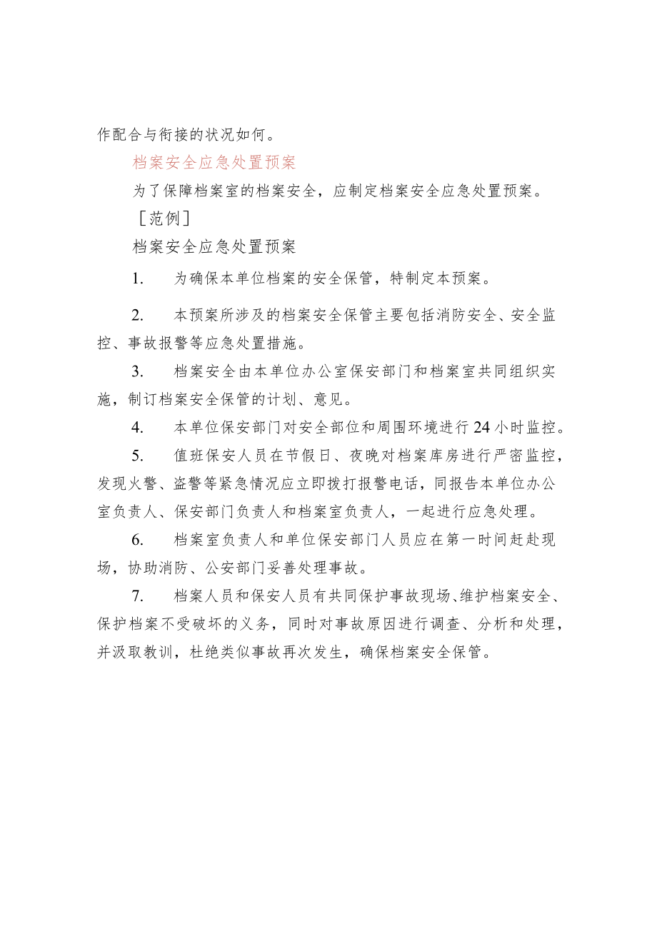 档案安全检查及应急处置预案.docx_第2页