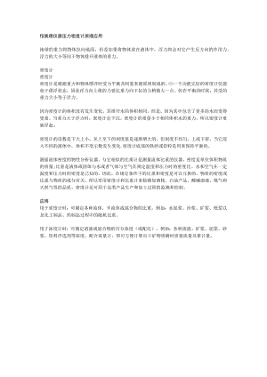 恒奥德仪器压力密度计原理应用.docx