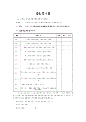 授权委托书(17).docx