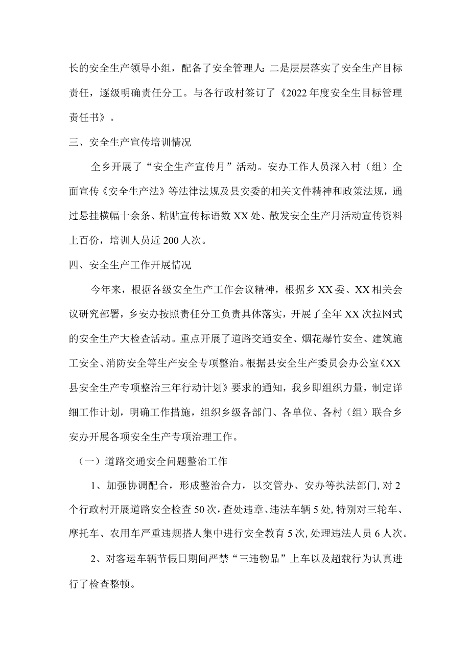主管部门安全专项整治三年活动总结（合计2份）.docx_第2页