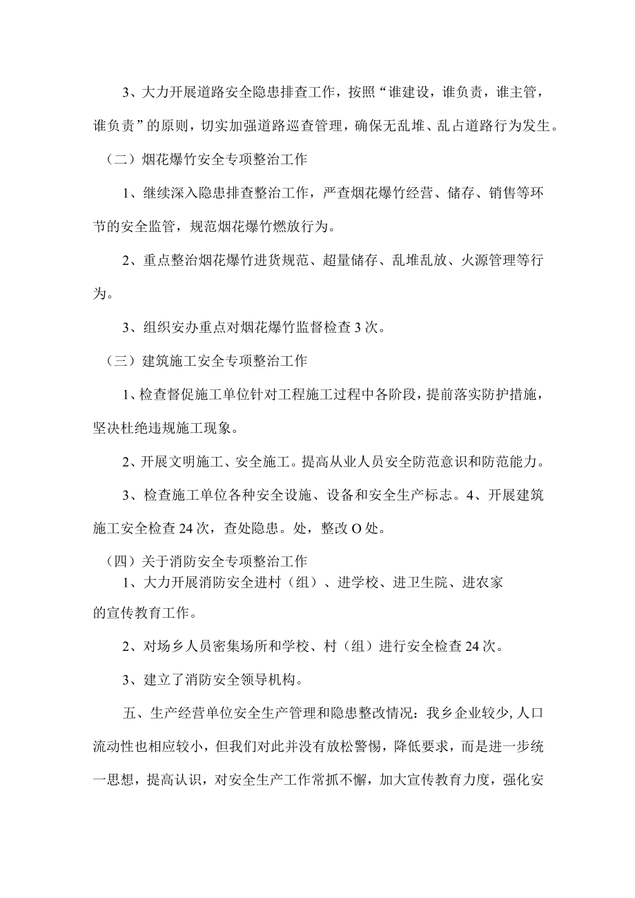 主管部门安全专项整治三年活动总结（合计2份）.docx_第3页