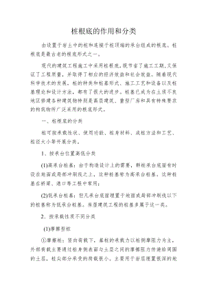 桩根底的作用和分类.docx
