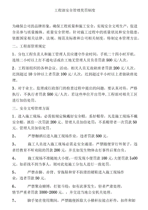 项目部安全管理奖罚制度.docx