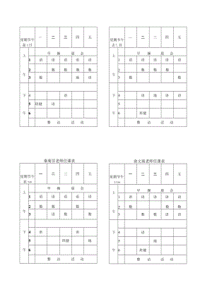 顾红华老师任课表.docx