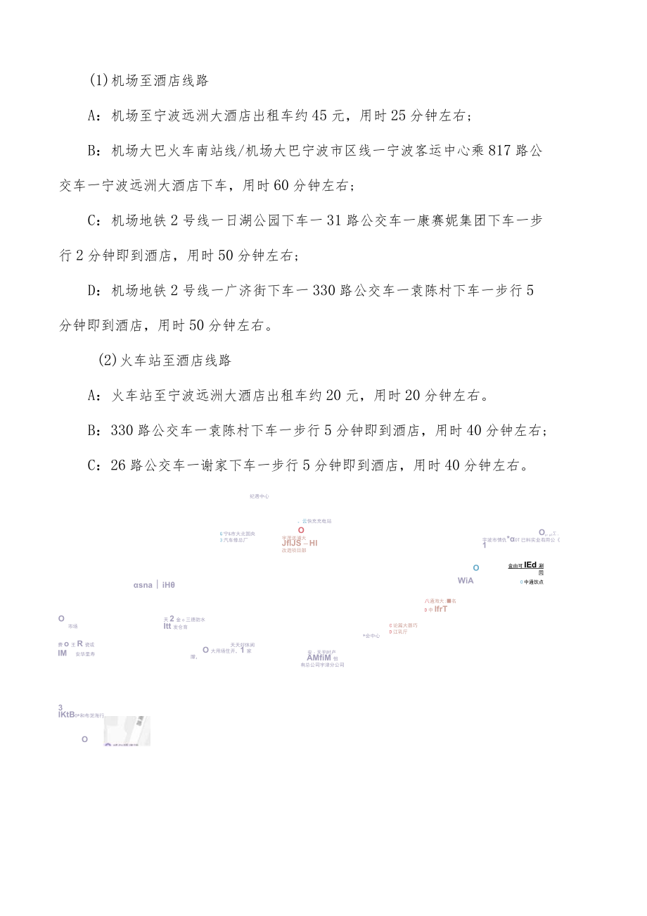 新版《机动车维修管理规定》宣贯培训班期次及时间安排.docx_第3页