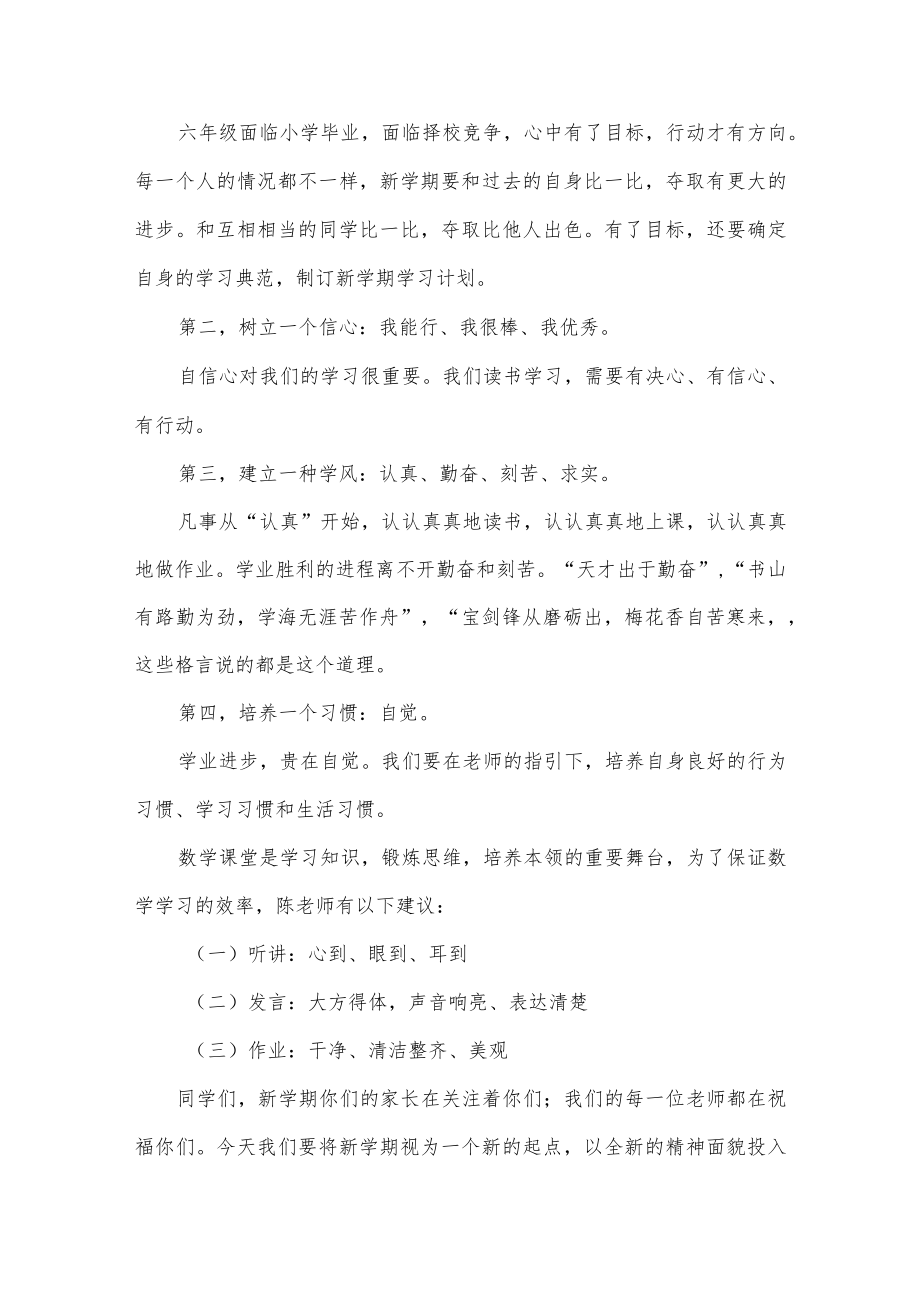 小学班主任工作总结五篇.docx_第2页