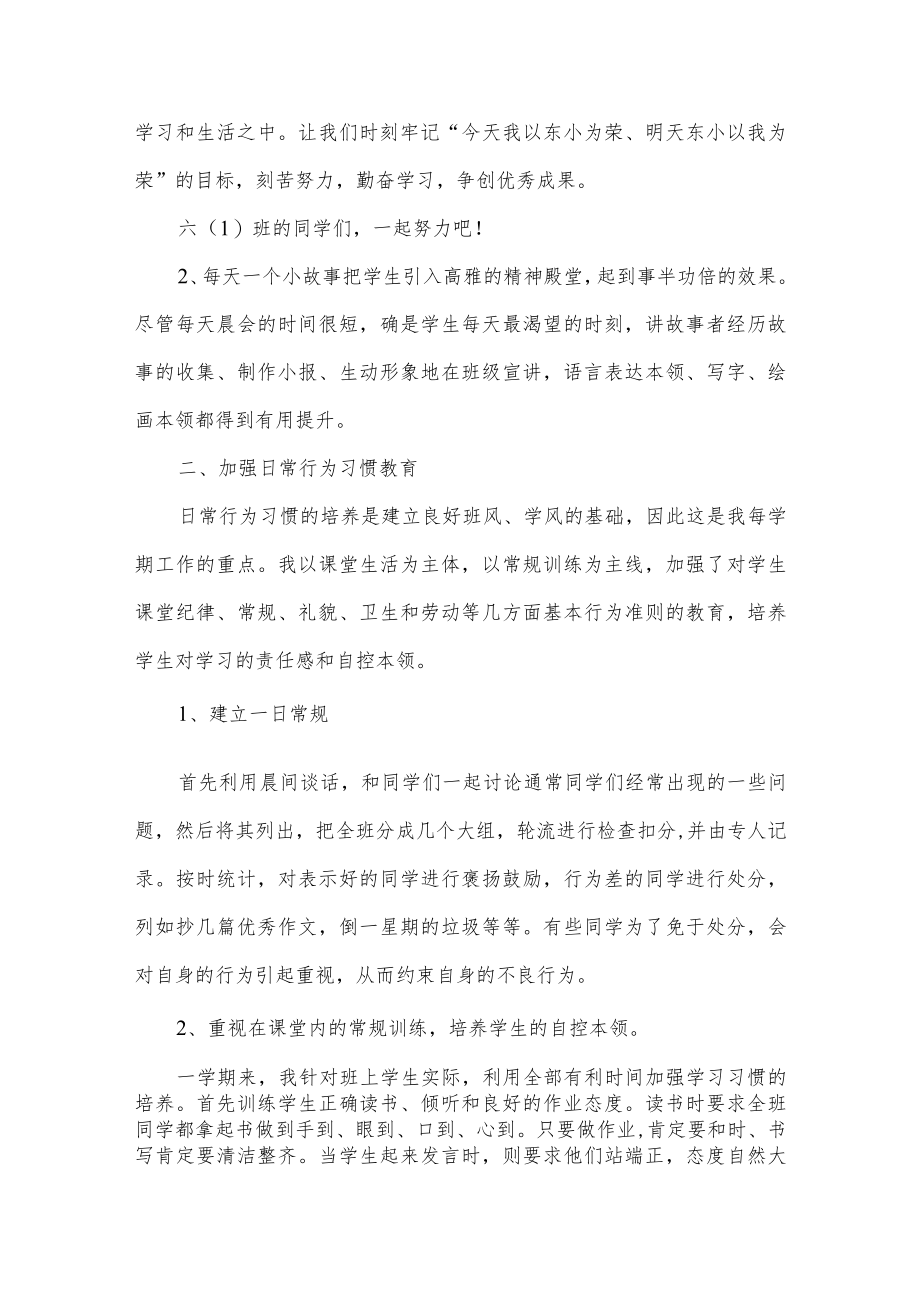 小学班主任工作总结五篇.docx_第3页