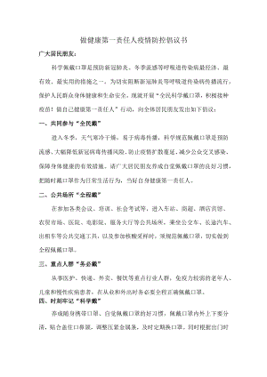 学生做健康的第一责任人倡议书（5篇）.docx