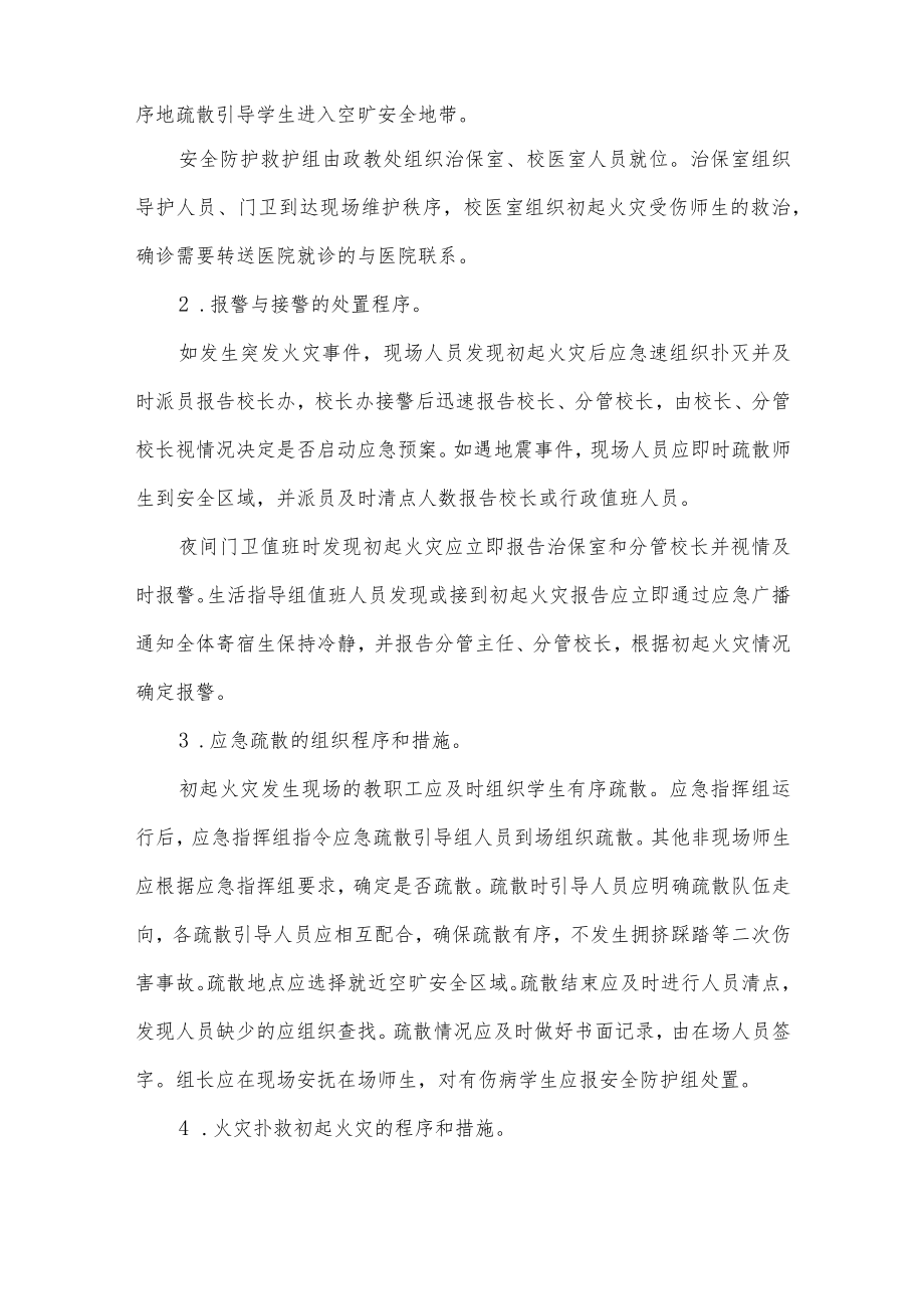 学校消防疏散逃生应急预案5篇.docx_第2页