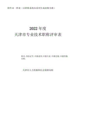 样表以职称系统本系列生成表格为准.docx