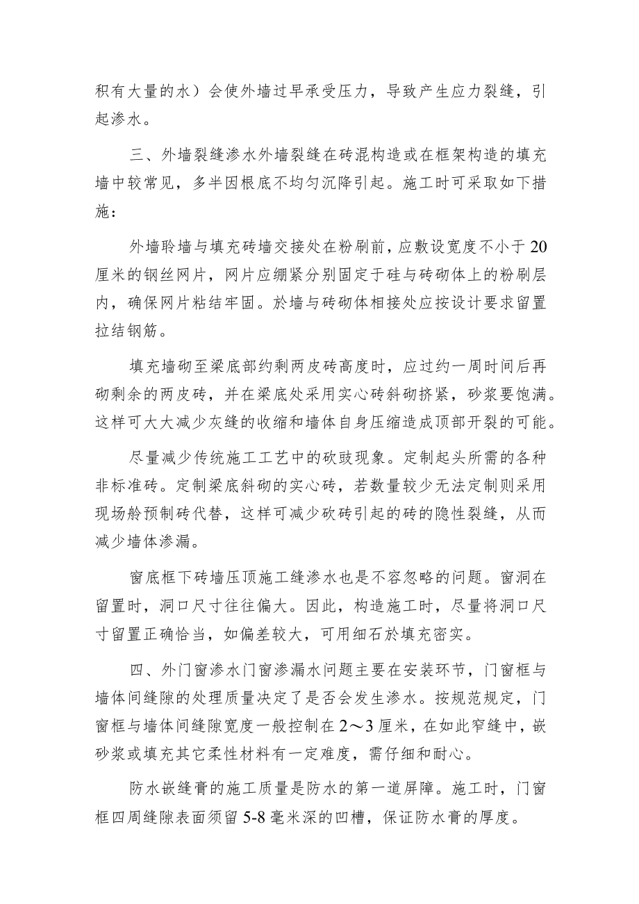 常见房屋渗漏问题防治.docx_第2页