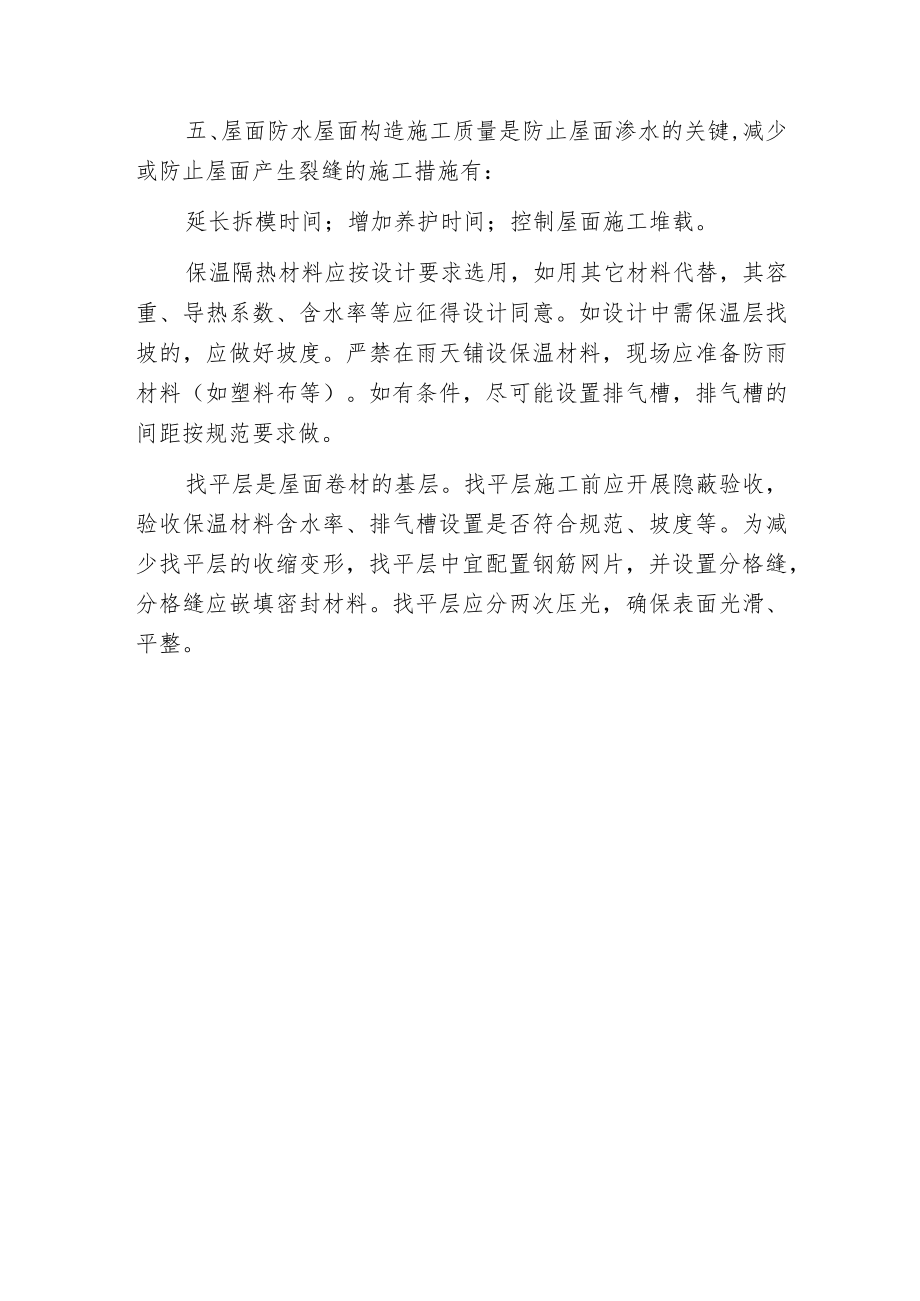 常见房屋渗漏问题防治.docx_第3页