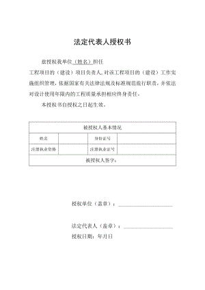 法定代表人授权书-建设单位.docx