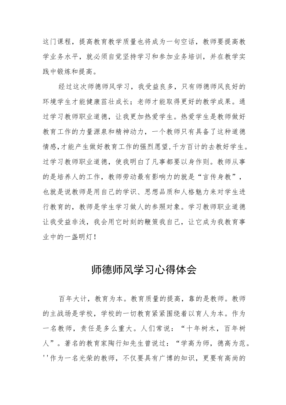 师德师风学习心得体会优秀范文大全.docx_第3页