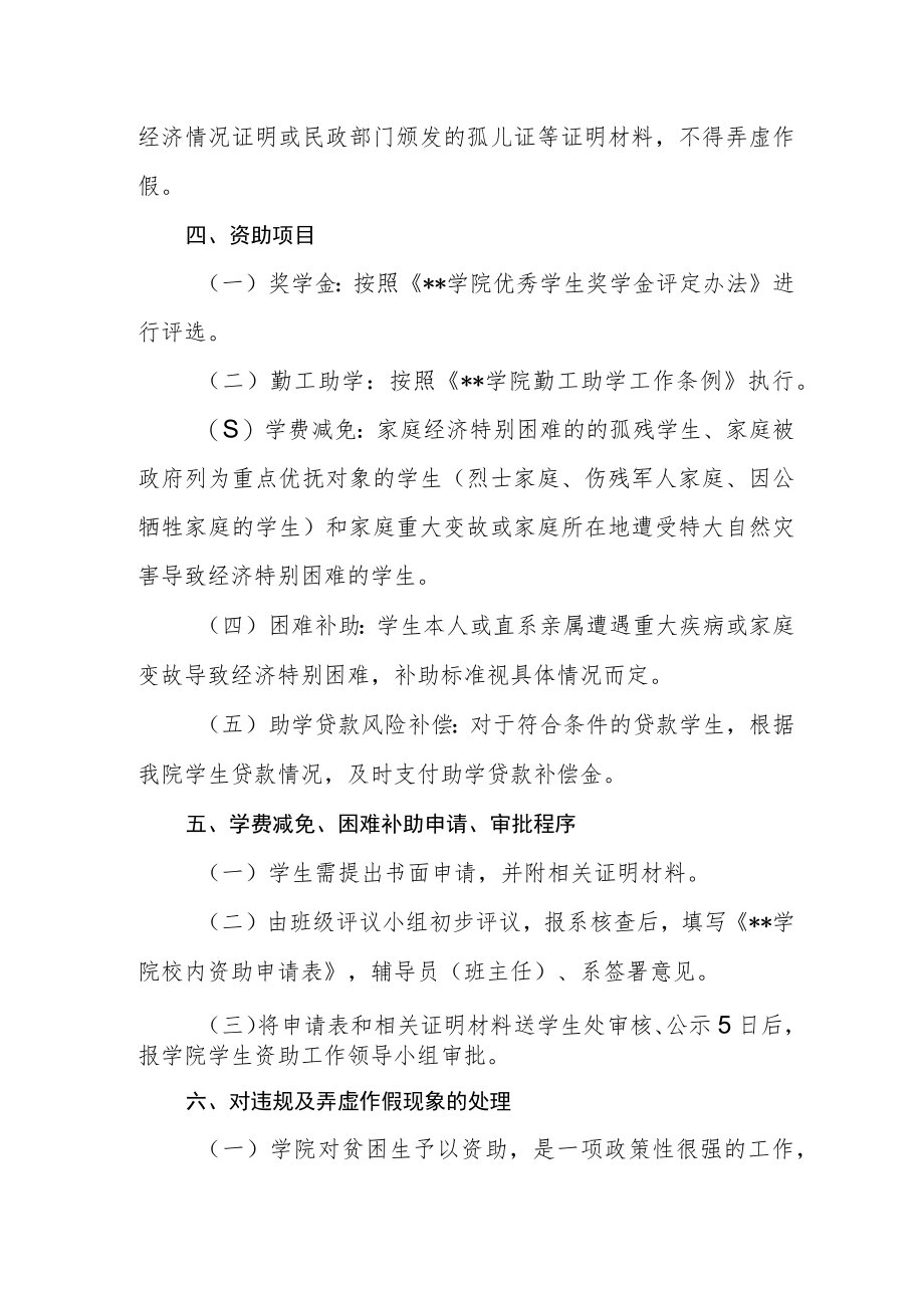 学院校内资助经费使用管理办法(修订).docx_第2页