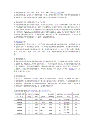 液压剪板机原理、应用、特点、性能、参数、规格、型号.docx