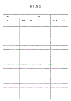 采购验收登记表.docx