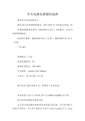 开关电源电感器的选择.docx