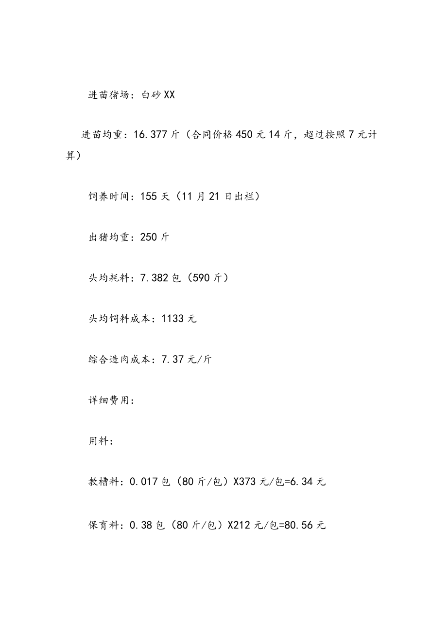 饲养代养猪的心得体会.docx_第2页