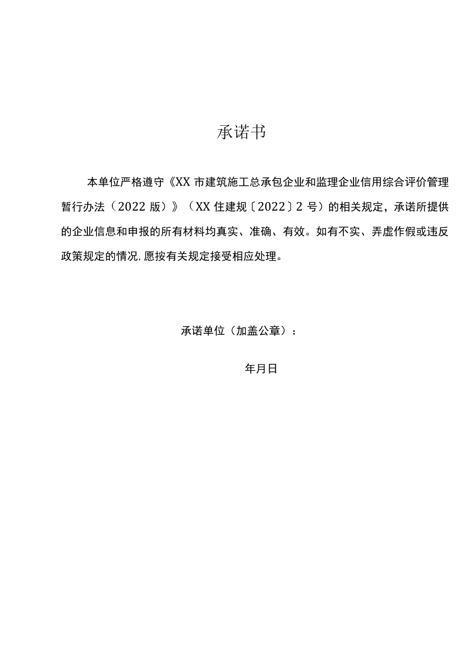 建筑施工总承包企业和监理企业信用综合评价管理办法（2022版）》.docx_第2页