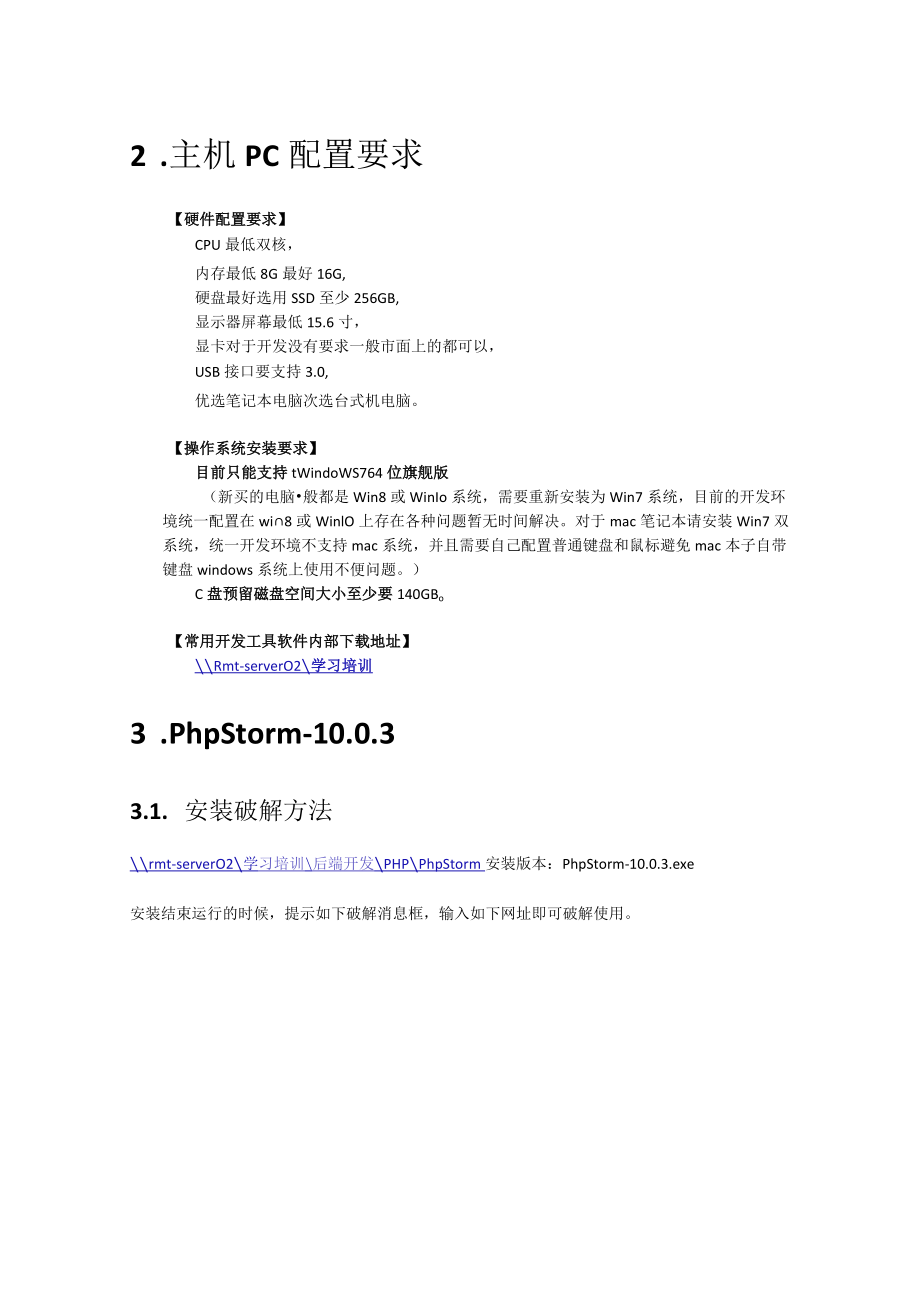 铸天极客研发团队常用开发工具安装配置教程.docx_第2页