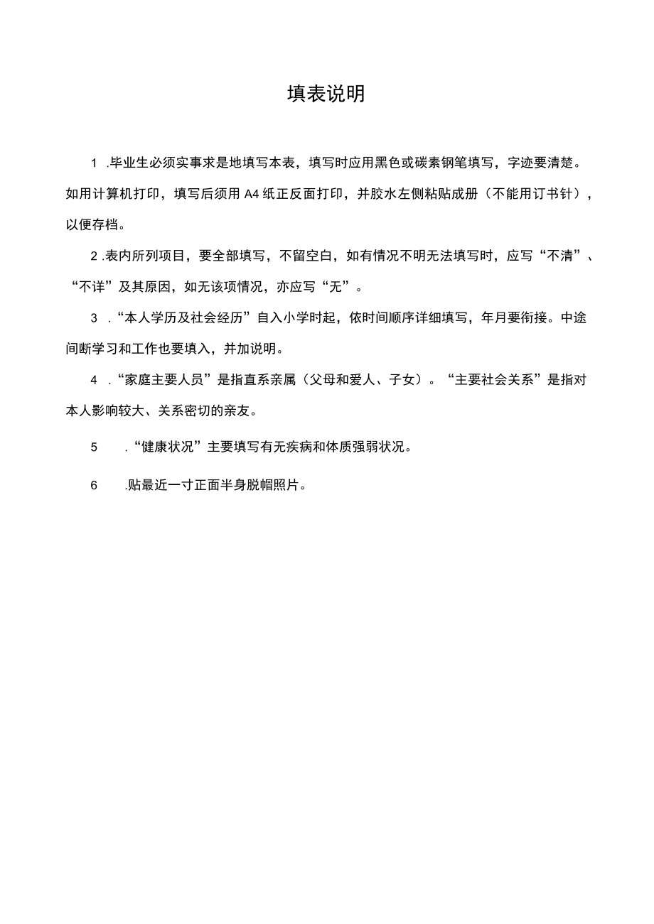 毕业生登记表模板.docx_第2页