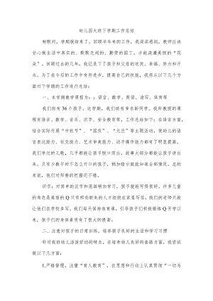 幼儿园大班下学期工作总结.docx