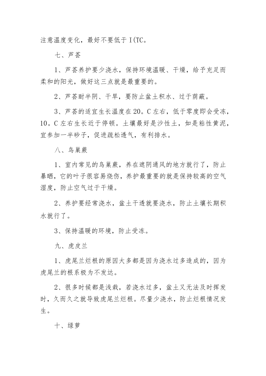 常见的10种盆栽花卉养护技巧.docx_第3页