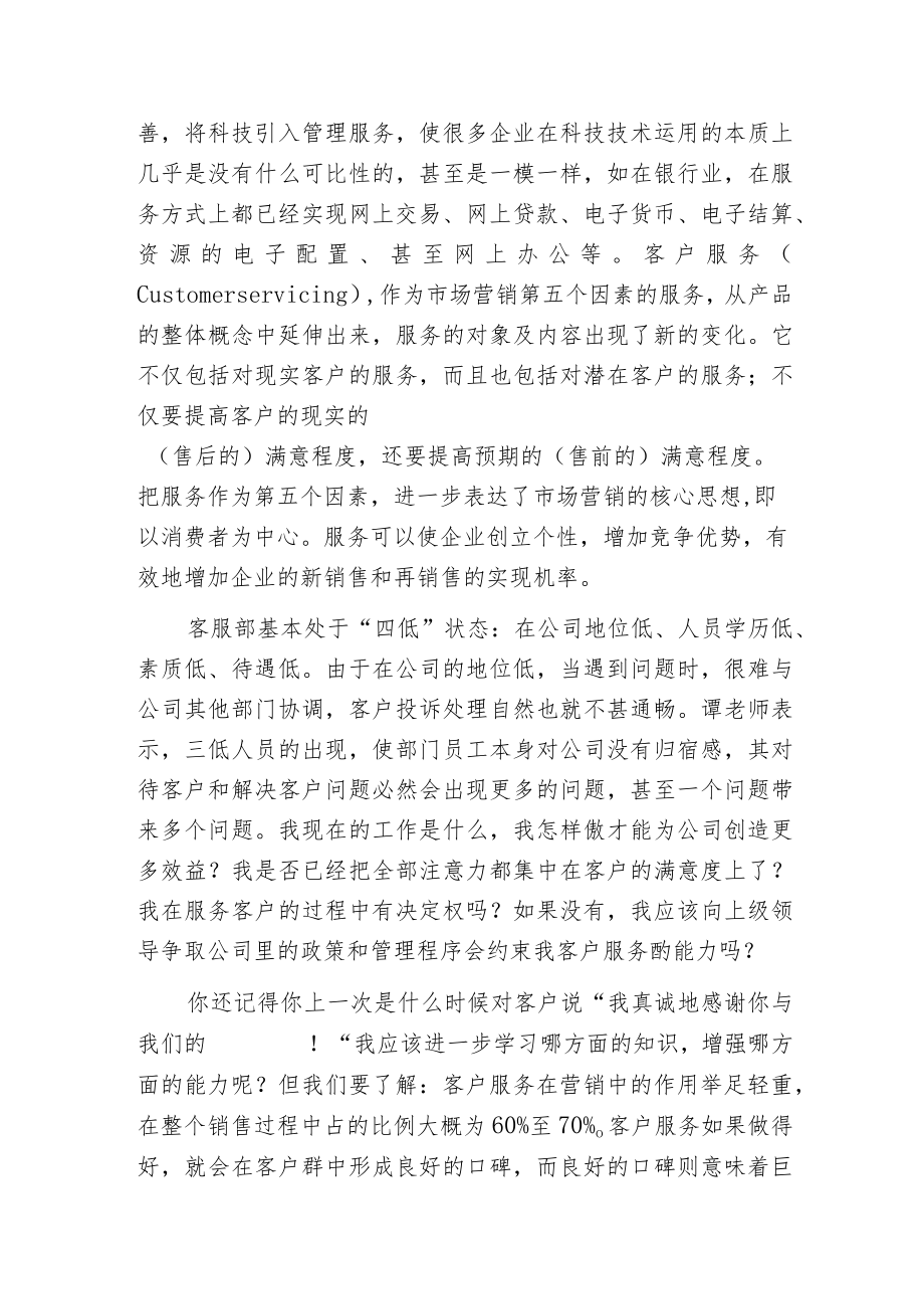 服务管理行之有效!.docx_第2页