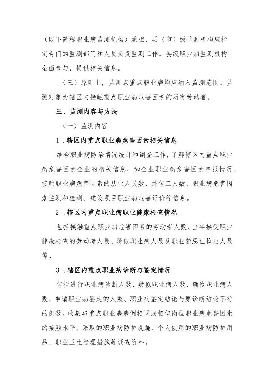 重点职业病监测与职业健康风险评估工作方案.docx_第2页