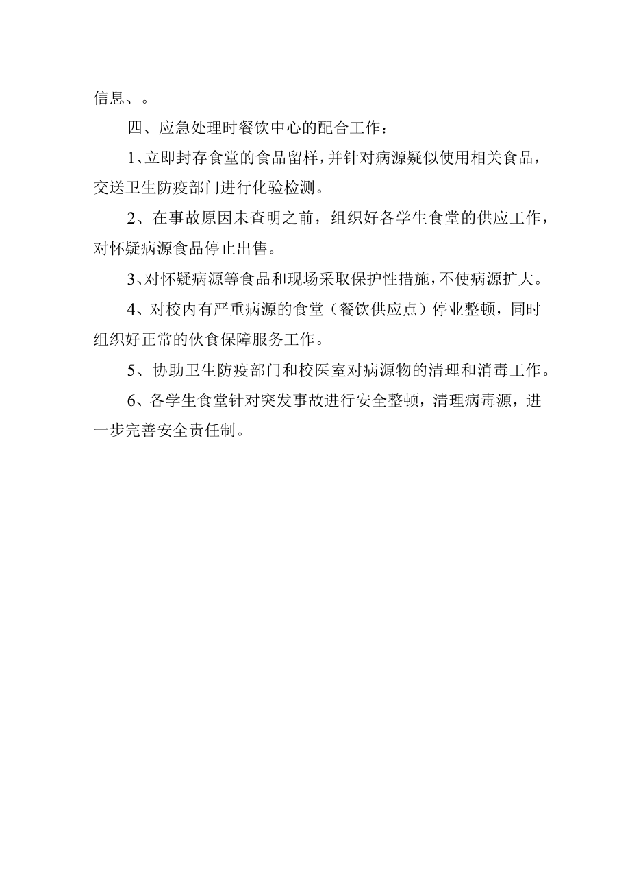 学校食堂食品安全突发事件应急预案.docx_第3页