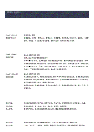 新媒体运营简历.docx