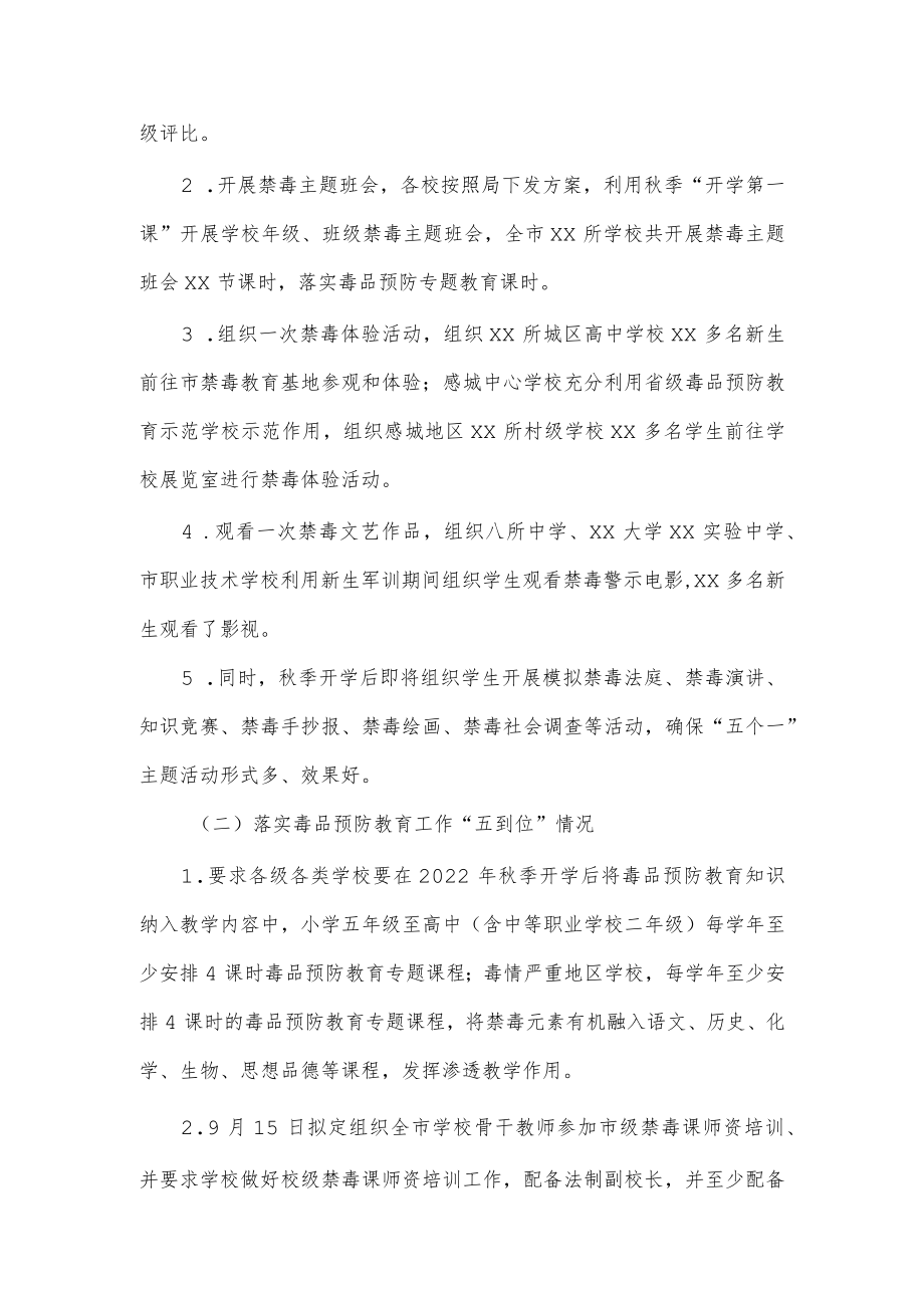 教育系统开展秋季开学毒品预防教育活动工作总结.docx_第2页