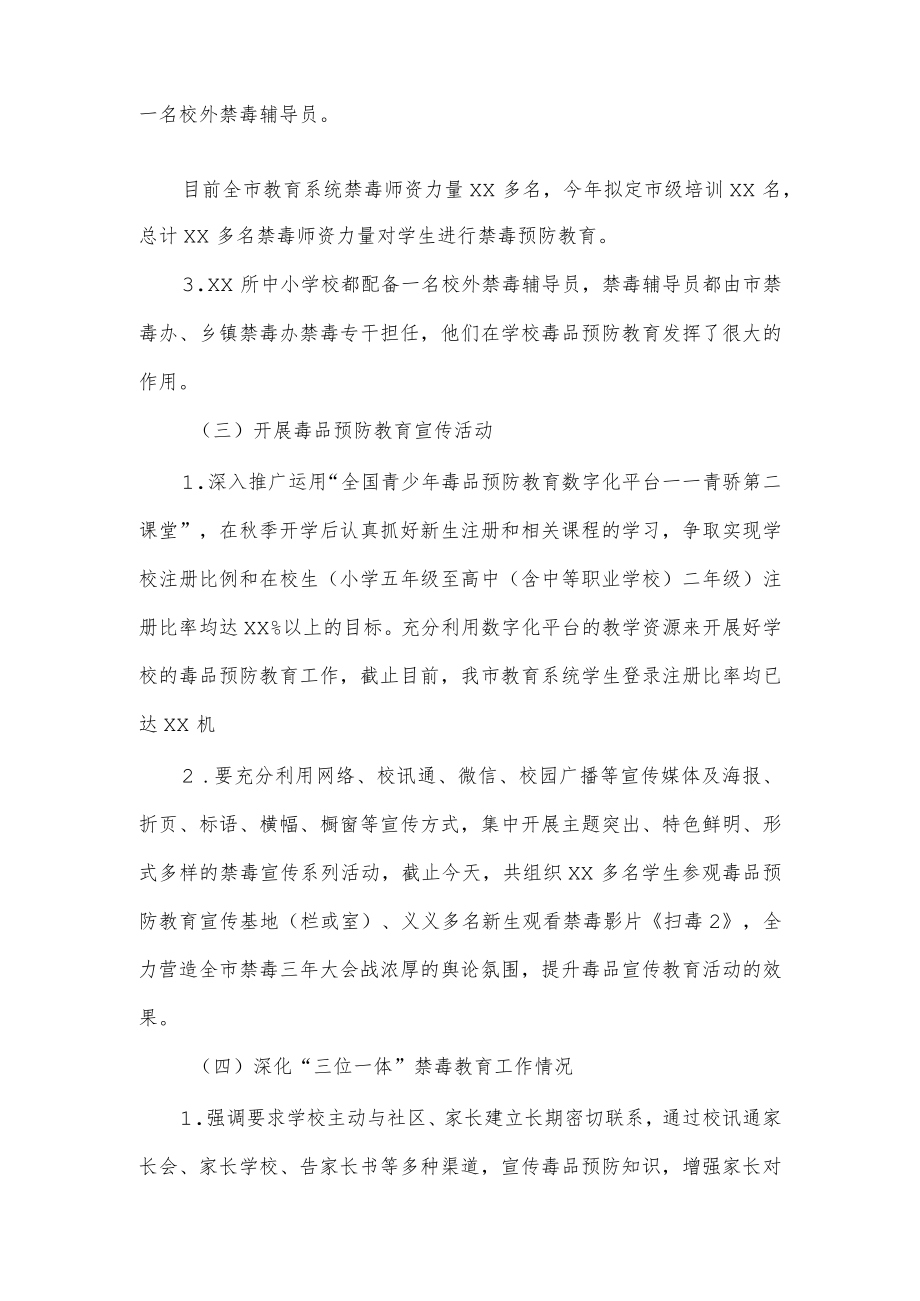 教育系统开展秋季开学毒品预防教育活动工作总结.docx_第3页