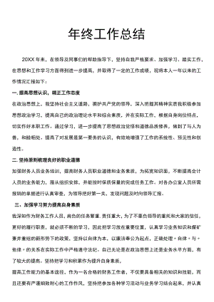 工作总结范文.docx