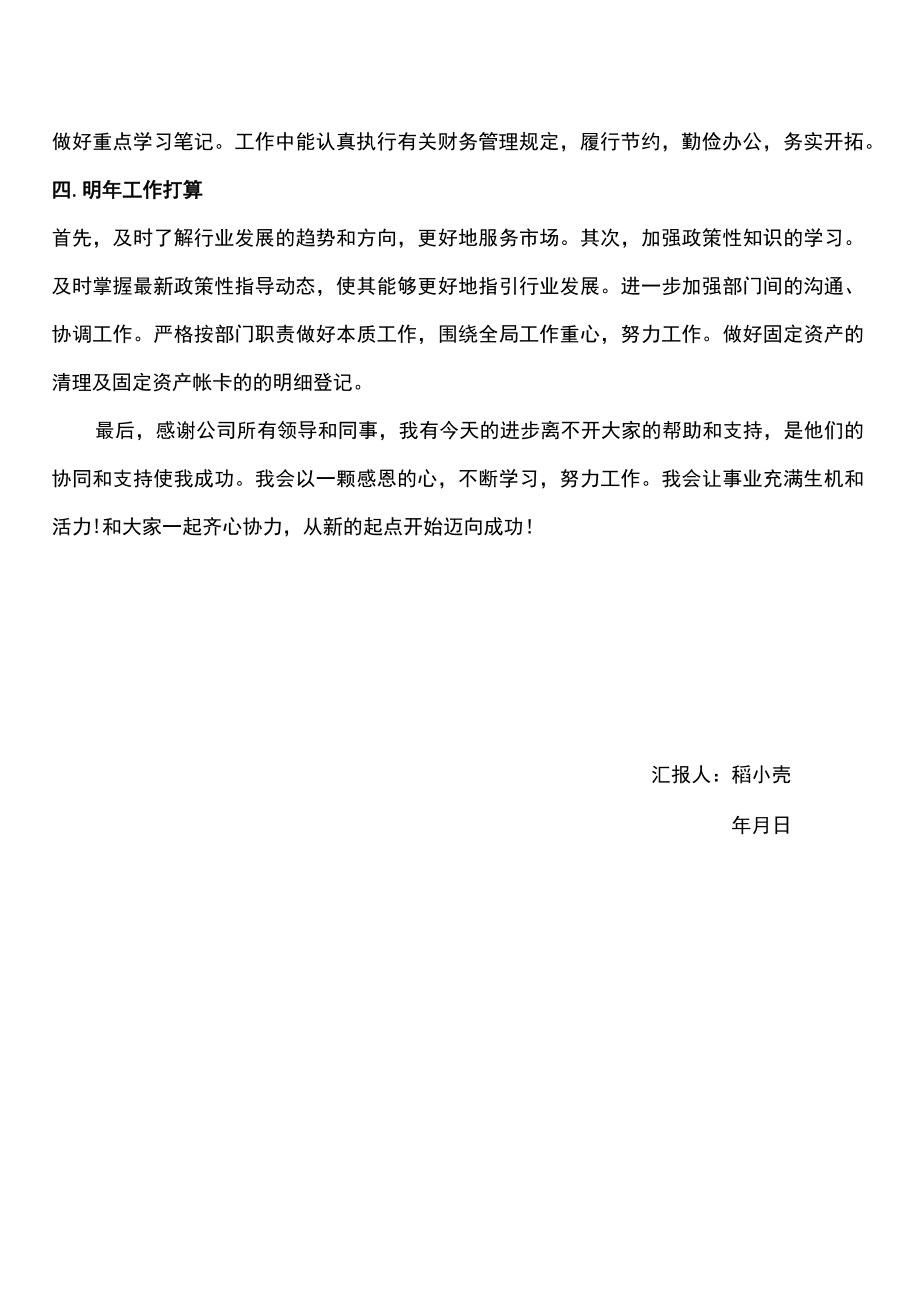 工作总结范文.docx_第2页