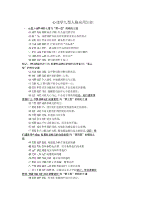 心理学九型人格应用知识.docx