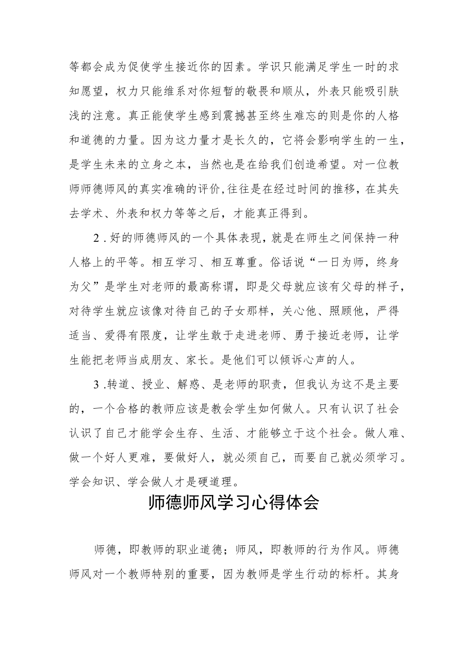 师德师风学习心得体会优秀范文集锦.docx_第2页