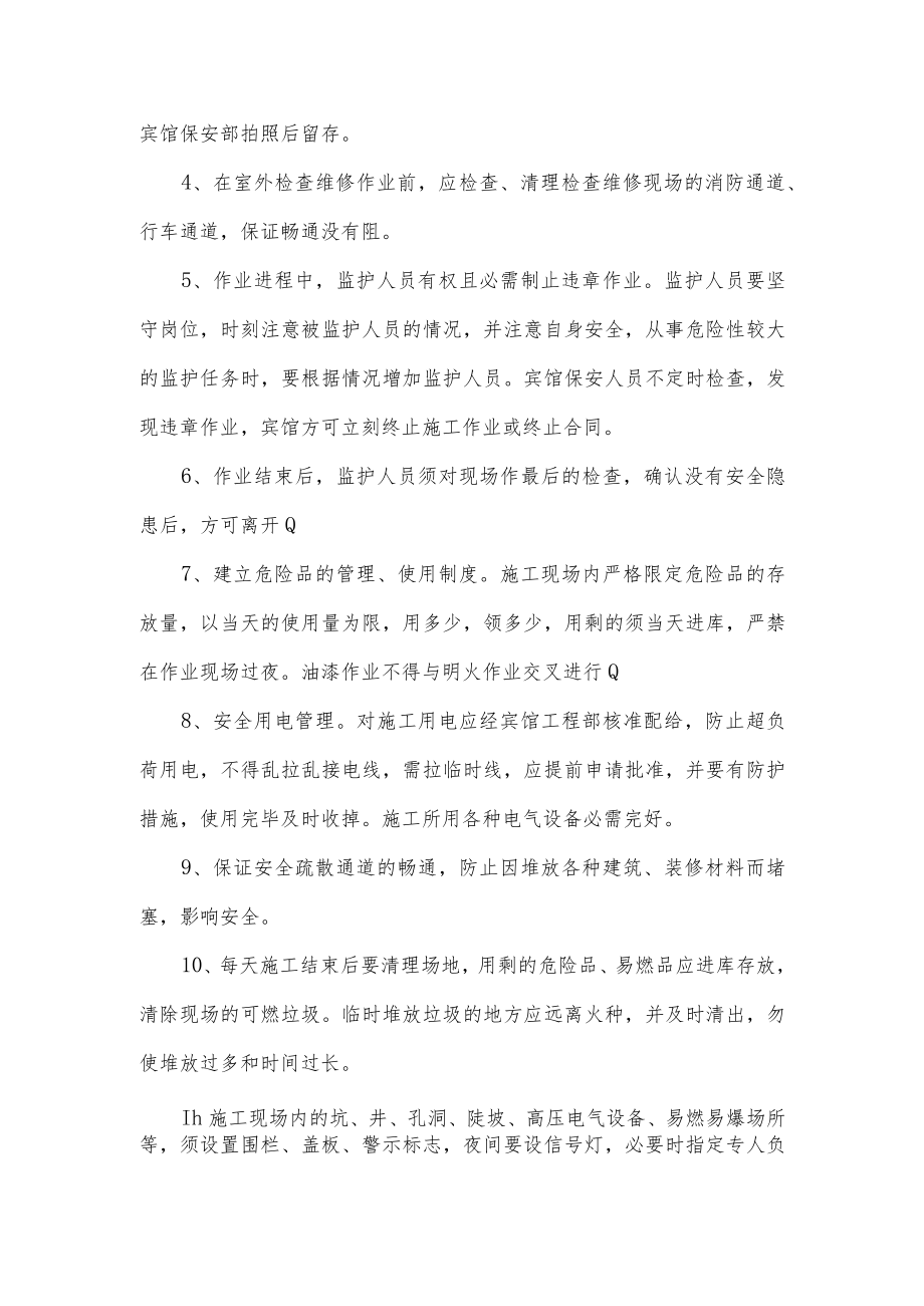 施工安全管理制度.docx_第3页