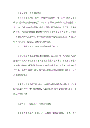 平安保险第三者责任险条款.docx