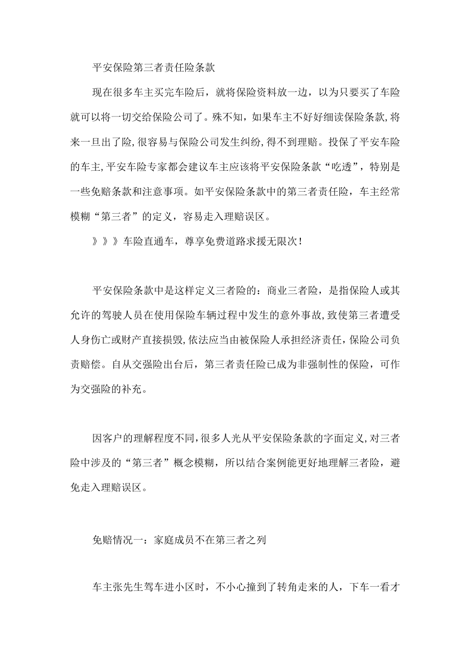 平安保险第三者责任险条款.docx_第1页