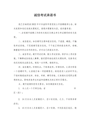 诚信考试承诺书.docx