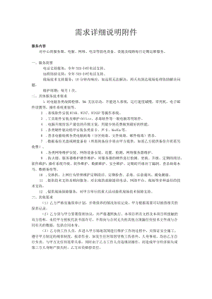 需求详细说明.docx